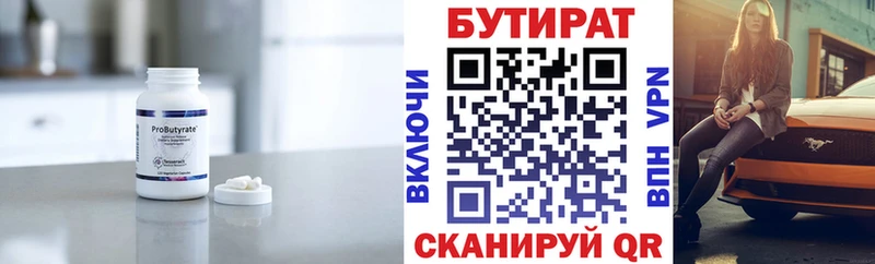 Бутират 99%  ссылка на мегу вход  Сасово 